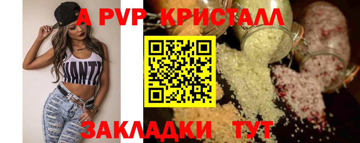 Альфа ПВП крисы CK  Альфа ПВП Crystall  Алексеевка  Вход с VPN 