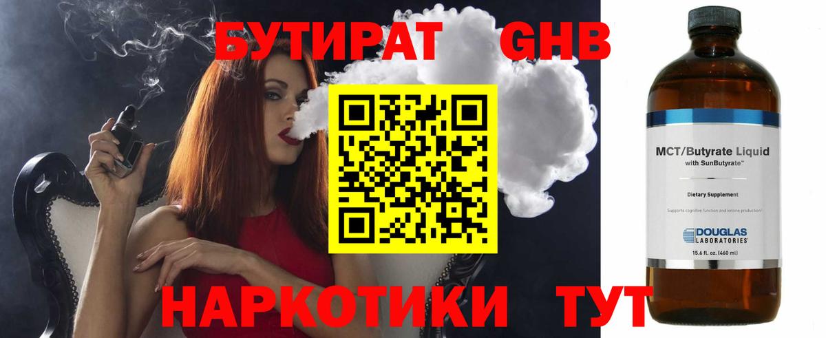 Бутират 99%  Вход с VPN  БУТИРАТ  Алексеевка 