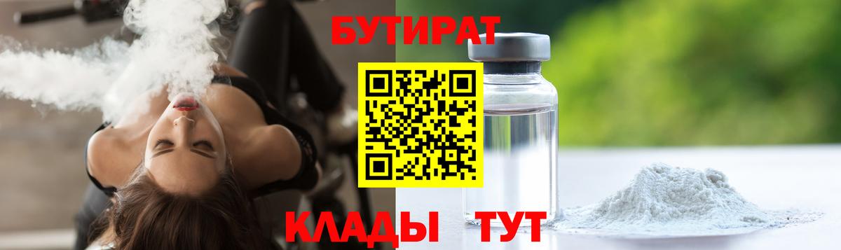 БУТИРАТ бутик Алексеевка