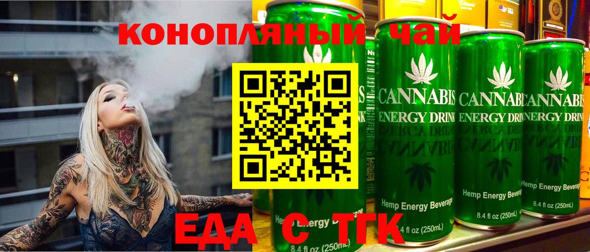 Еда ТГК конопля  Вход с VPN  Алексеевка 