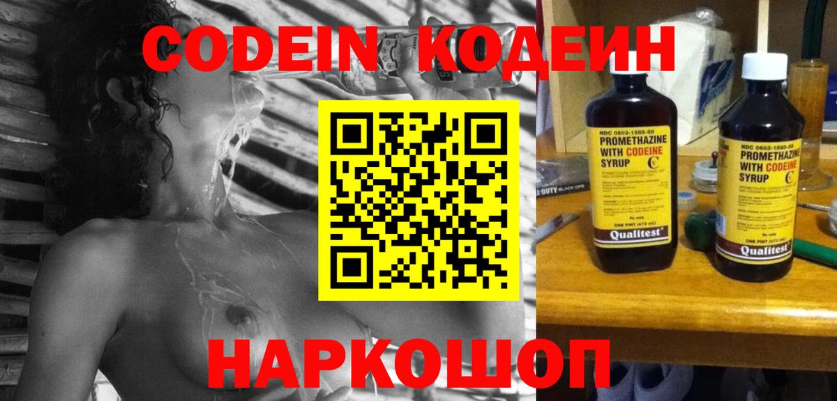 Алексеевка  Codein Purple Drank  Вход с VPN 