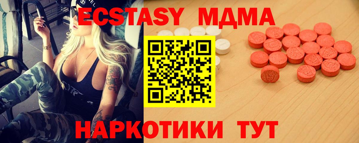 Экстази 280 MDMA Алексеевка