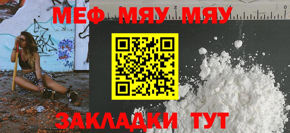 Алексеевка  МЯУ-МЯУ мука  Вход с VPN  Меф  МЯУ-МЯУ VHQ 