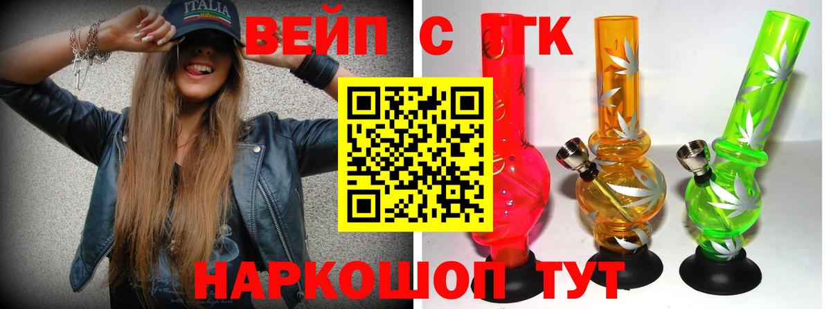 Алексеевка  ТГК вейп с тгк  Вход с VPN  ТГК жижа 